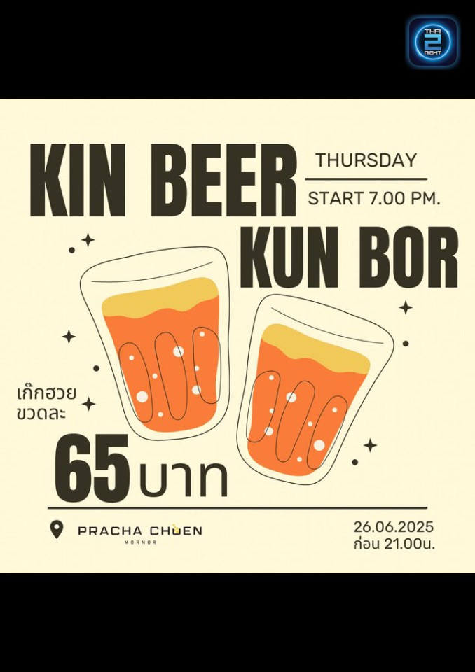 Promotion : ประชาชื่น (Prachacheun Mornor) : พิษณุโลก (Phitsanulok)