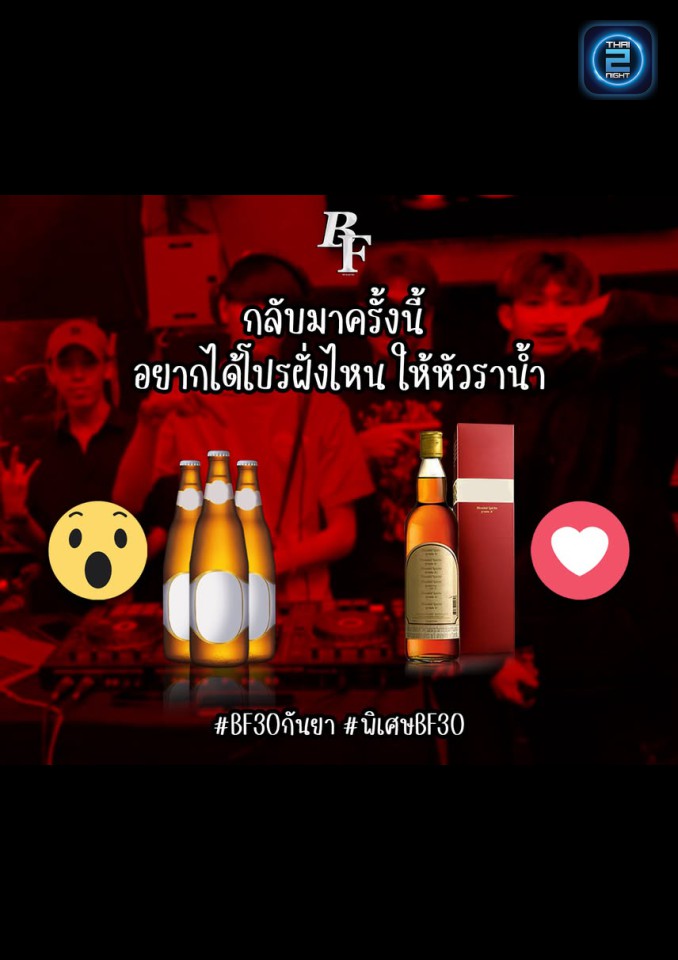 Promotion : บีเอฟ (BF) : นครราชสีมา (Nakhon Ratchasima)