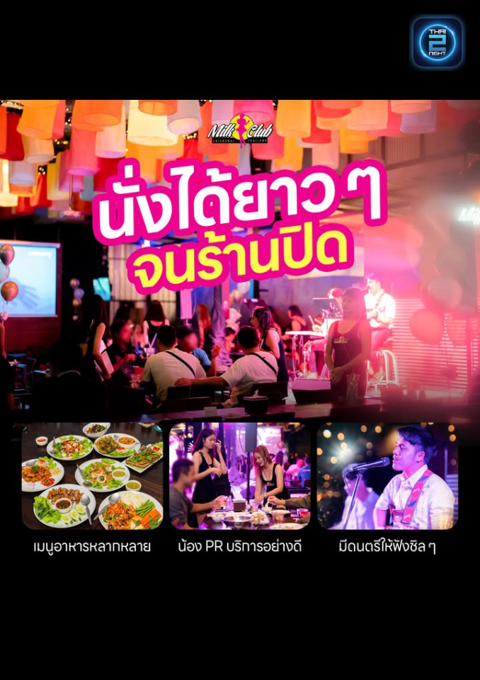 Promotion : มิลค์ คลับ (Milk Club) : เชียงใหม่ (Chiang Mai)