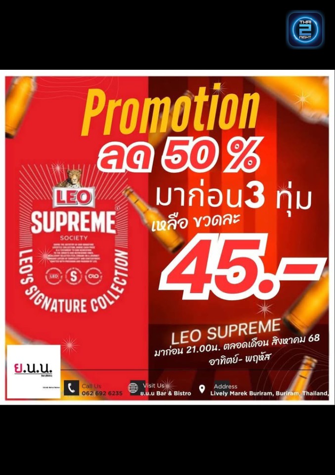 Promotion : Y.N.N Bar & Bistro (ย.น.น Bar & Bistro) : Buri Ram (บุรีรัมย์)