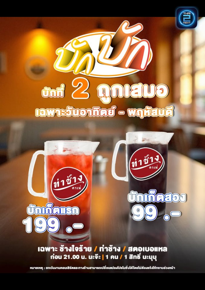 Promotion : ท่าช้าง (Tha Chang) : เชียงใหม่ (Chiang Mai)