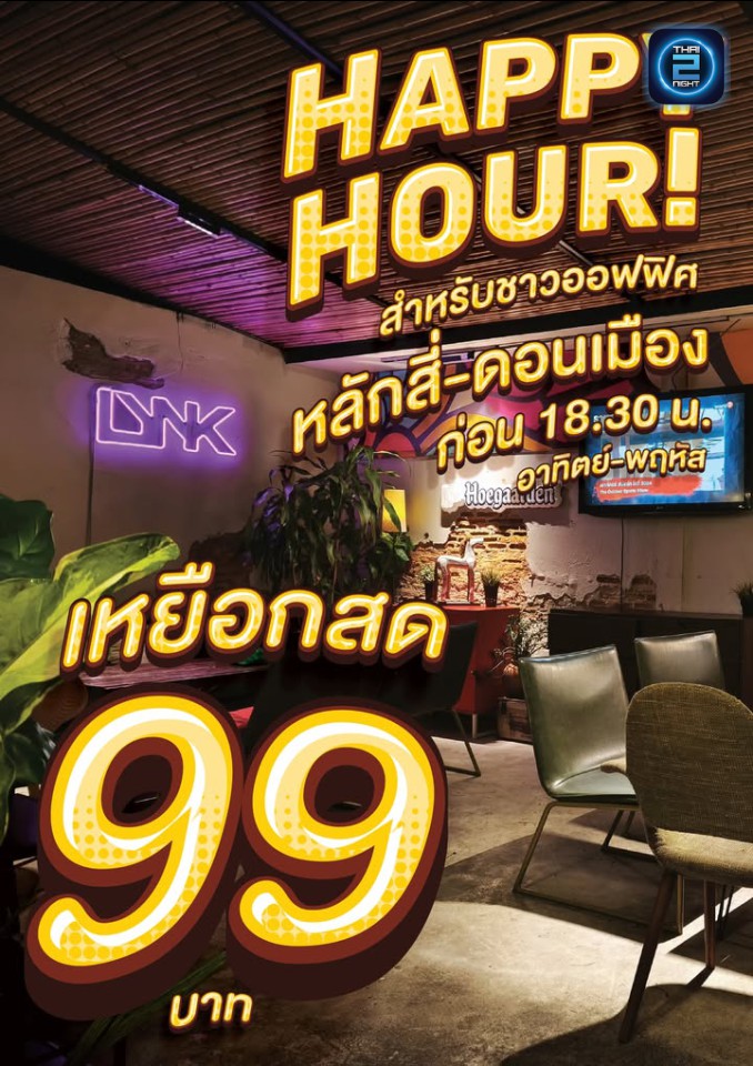 Promotion : ลิ้งค์ หลักสี่ (Lynk Laksi) : กรุงเทพมหานคร (Bangkok)