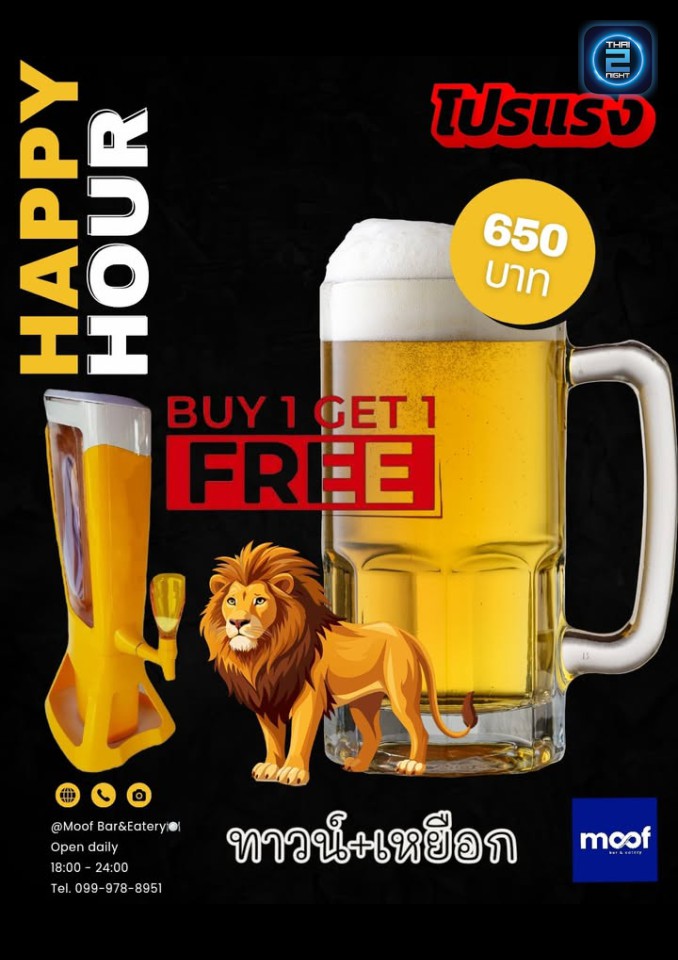 Promotion : Moof bar&eatery (Moof bar&eatery) : ระยอง (Rayong)