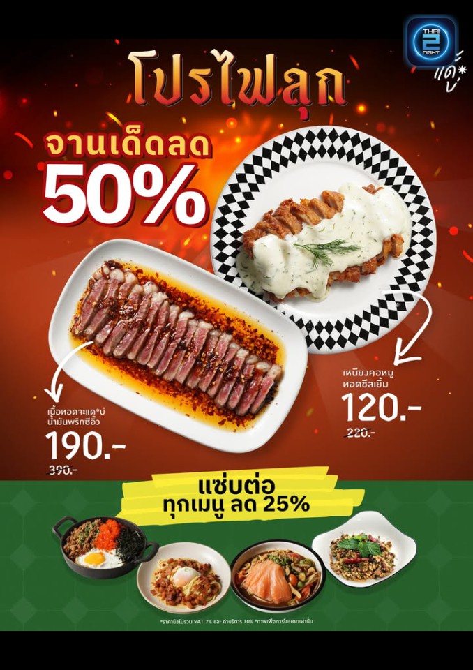 Promotion : จะแดบ่ (Ja Dare Bor') : กรุงเทพมหานคร (Bangkok)