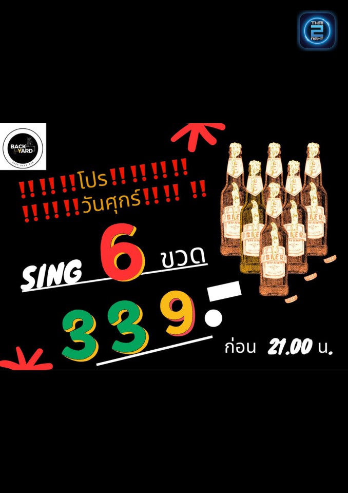 Promotion : Backyard Bar (Backyard Bar) : อุบลราชธานี (Ubon Ratchathani)