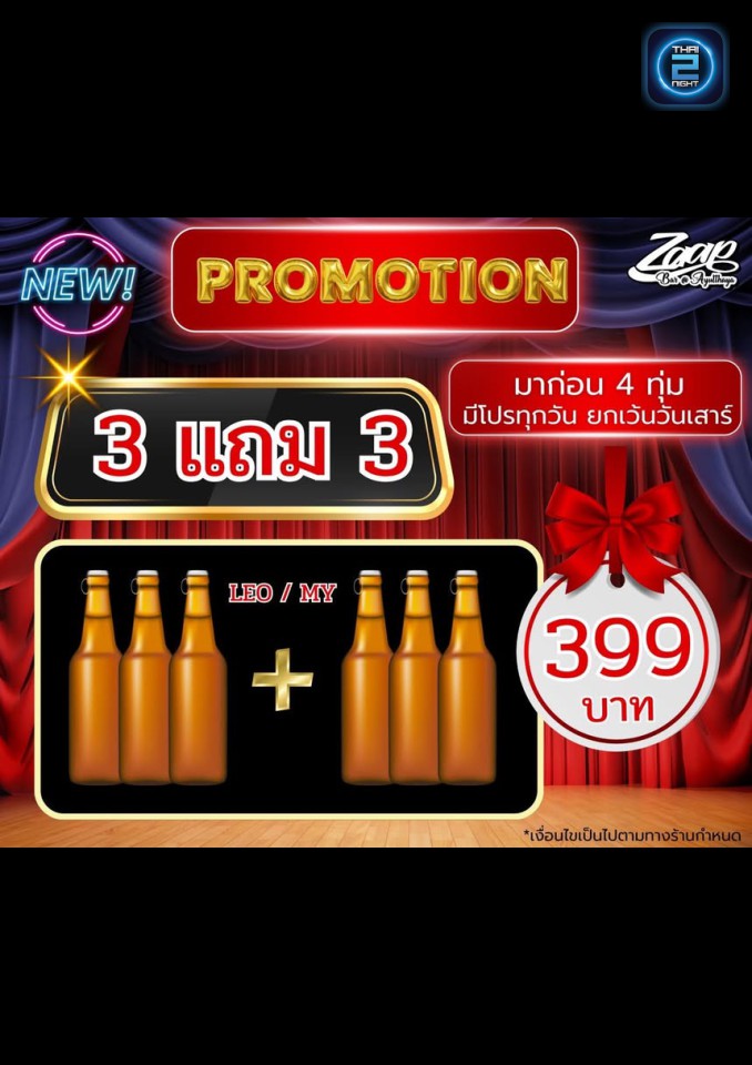 Promotion : Zaap Bar Ayutthaya (Zaap Bar Ayutthaya) : พระนครศรีอยุธยา (Phra Nakhon Si Ayutthaya)