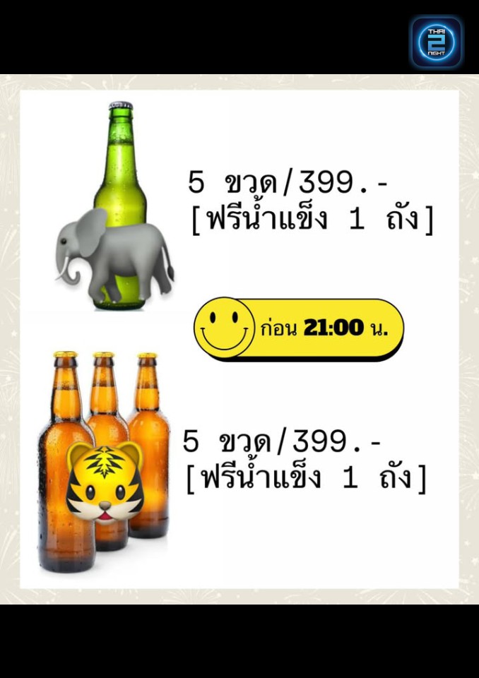 Promotion : อิ่มอร่อย&อิ่มบาร์ (อิ่มอร่อย&อิ่มบาร์) : Nonthaburi (นนทบุรี)