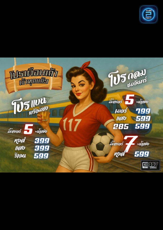 Promotion : 117station (117station) : Bangkok (กรุงเทพมหานคร)