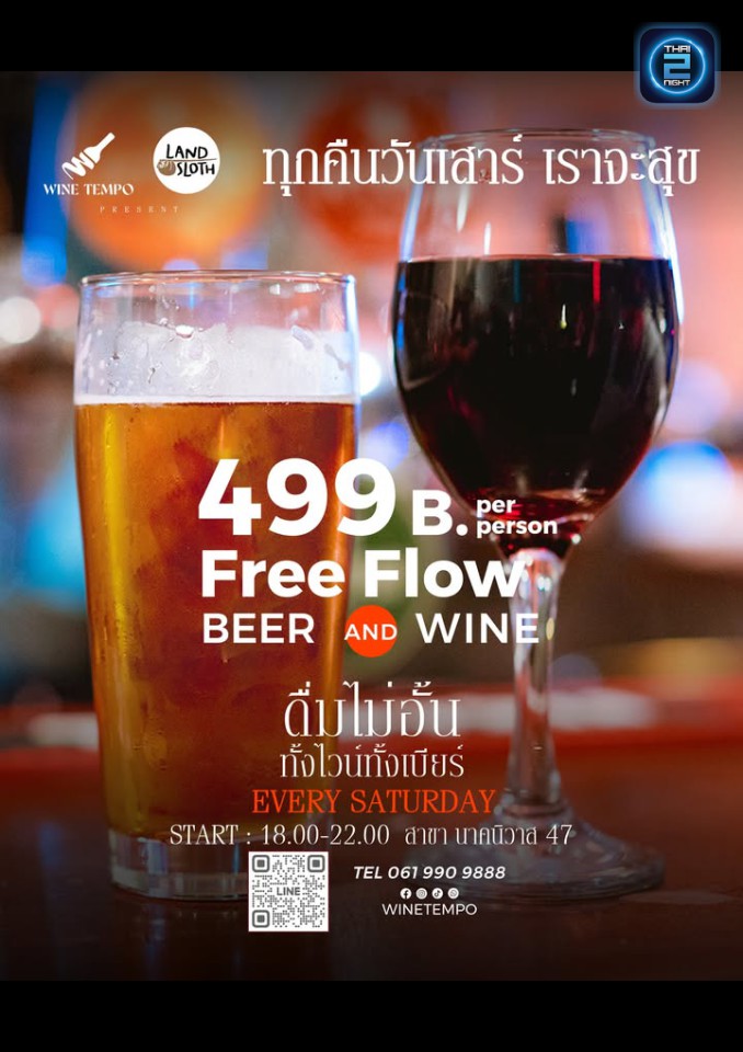 Promotion : Wine Tempo (Wine Tempo) : นนทบุรี (Nonthaburi)