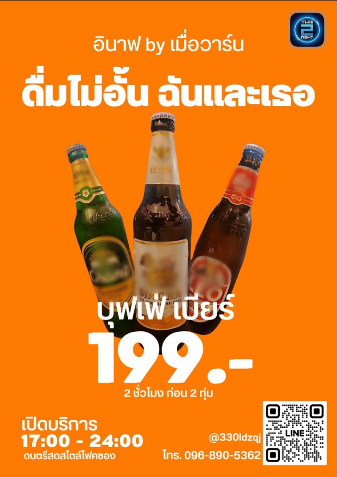 Promotion : เมื่อวาร์น  MAU  WAAN Bistro & Bar (MAU  WAAN Bistro & Bar) : ร้อยเอ็ด (Roi Et)