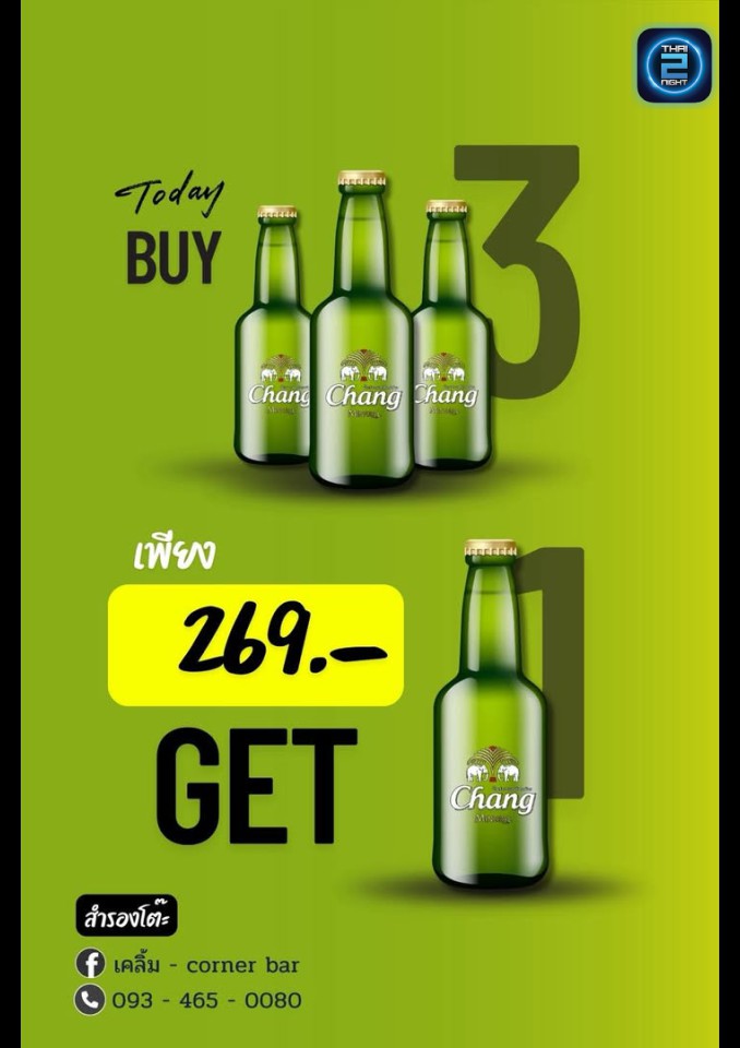 Promotion : เคลิ้ม - corner bar (KLOEM - corner bar) : ชัยภูมิ (Chaiyaphum)