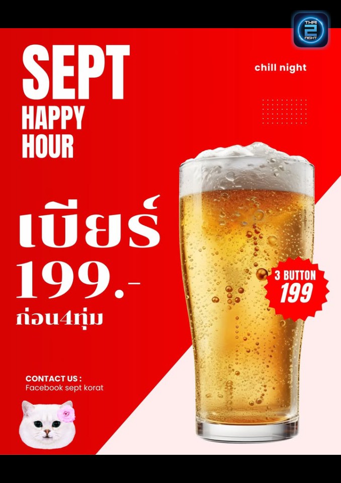Promotion : SeptClub (SeptClub) : นครราชสีมา (Nakhon Ratchasima)