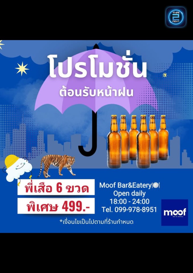 Promotion : Moof bar&eatery (Moof bar&eatery) : ระยอง (Rayong)