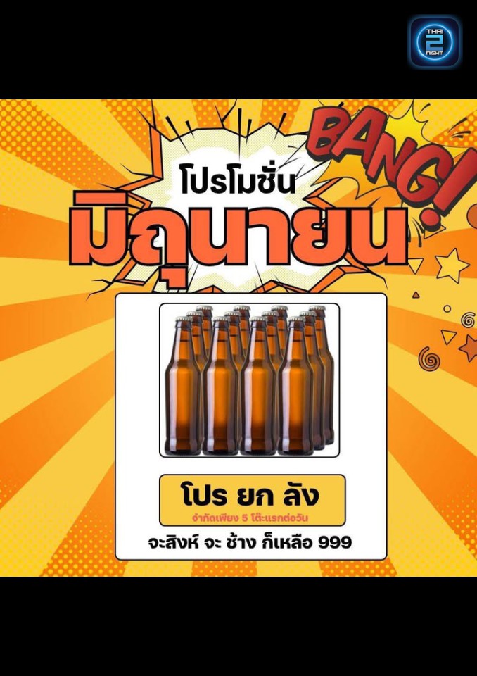 Promotion : มิตร ลาดพร้าว (Mitr Latphrao) : กรุงเทพมหานคร (Bangkok)