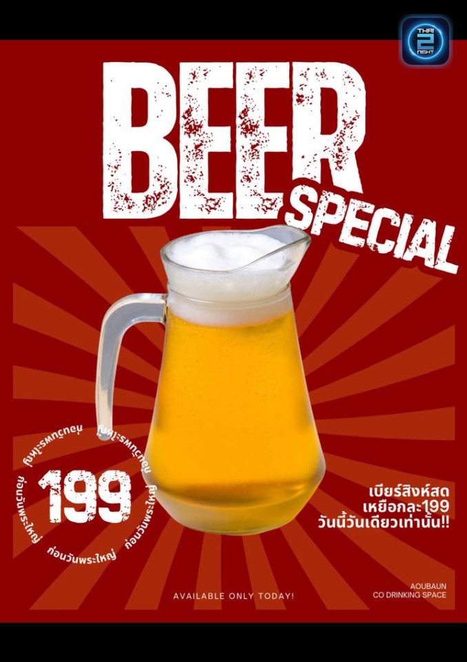 Promotion : Aoubaun Co-Drinking Space (Aoubaun Co-Drinking Space) : กรุงเทพมหานคร (Bangkok)
