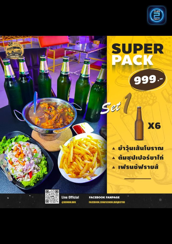 Promotion : School bus Bistro&Karaoke (School bus Bistro&Karaoke) : Bangkok (กรุงเทพมหานคร)