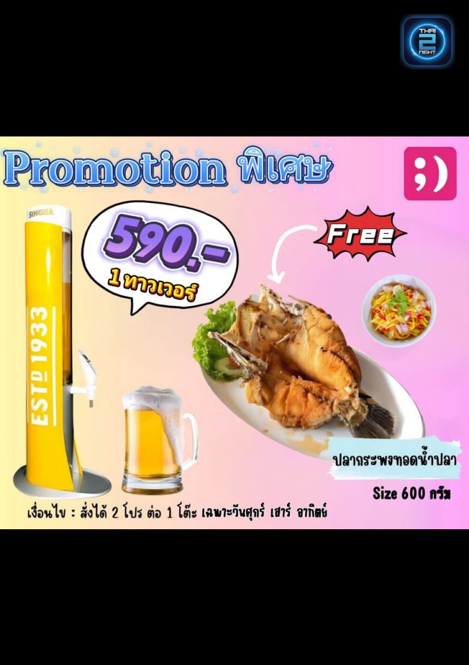 Promotion : แฮปปี้แลนด์ โคราช (Happyland korat) : นครราชสีมา (Nakhon Ratchasima)