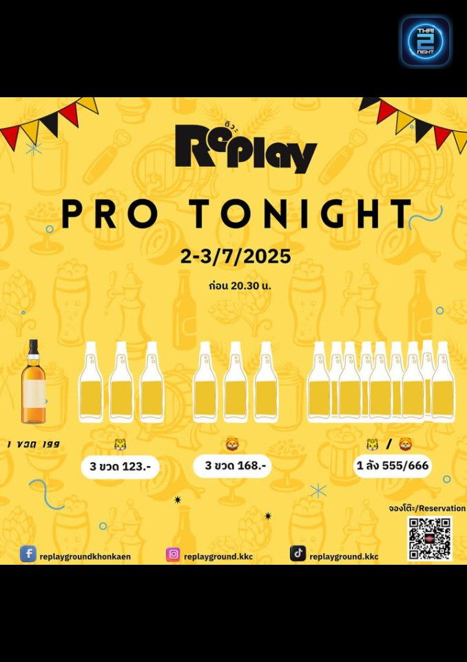 Promotion : รีเพลย์กราวด์ (Replayground) : ขอนแก่น (Khon Kaen)