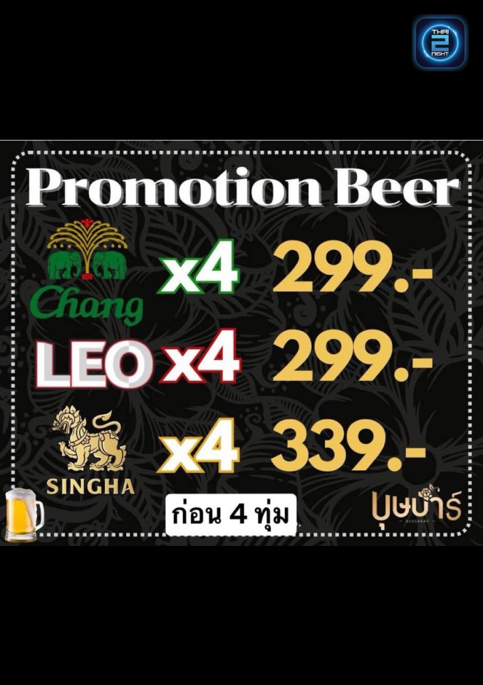 Promotion : บุษบาร์ (บุษบาร์) : Bangkok (กรุงเทพมหานคร)