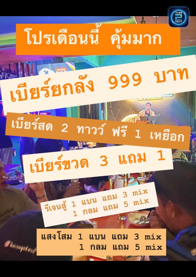 Promotion : มิตร ลาดพร้าว (Mitr Latphrao) : กรุงเทพมหานคร (Bangkok)