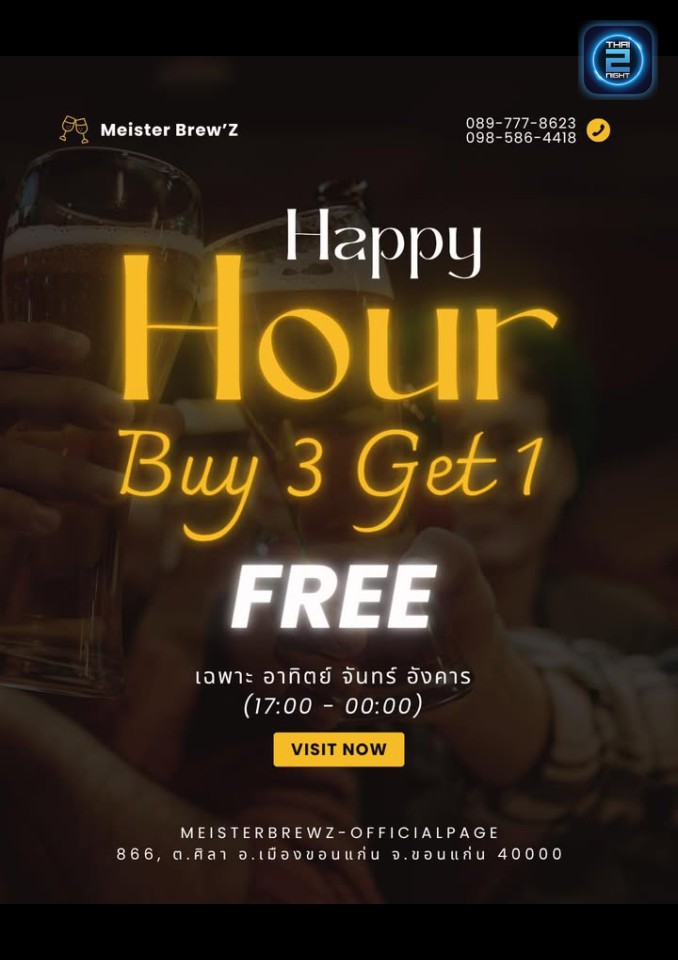 Promotion : MeisterBrewz-OfficialPage (MeisterBrewz-OfficialPage) : ขอนแก่น (Khon Kaen)