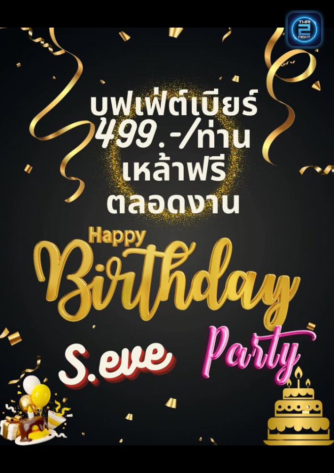 Promotion : รวยริน (RUAY Rin) : กรุงเทพมหานคร (Bangkok)