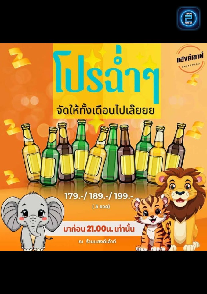 Promotion : แฮงค์เอาท์ เกษตรวิสัย (แฮงค์เอาท์ เกษตรวิสัย) : ร้อยเอ็ด (Roi Et)