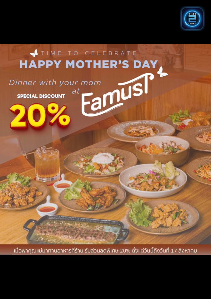 Promotion : เฟมัส (FAMUST.cnx) : เชียงใหม่ (Chiang Mai)