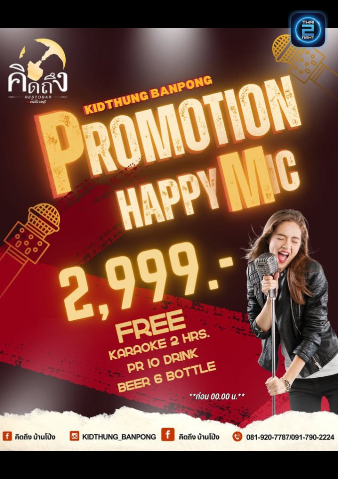 Promotion : Pee1 BanPong (Pee1 BanPong) : Ratchaburi (ราชบุรี)