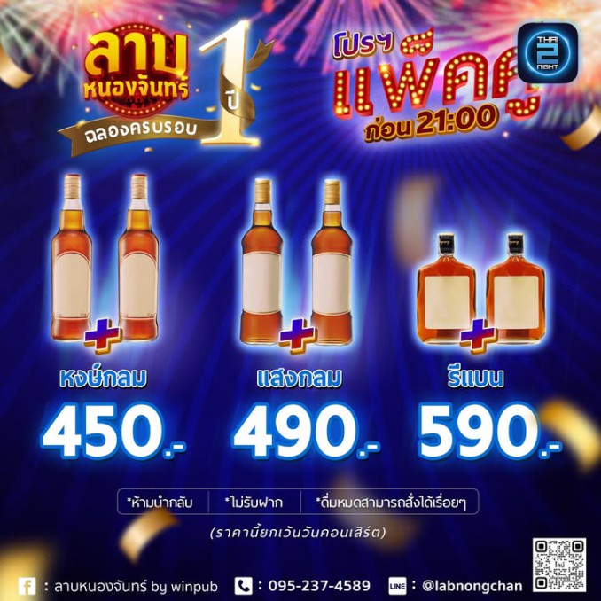 Promotion : Winผับ นครพนม (WinPub NakhonPhanom) : นครพนม (Nakhon Phanom)