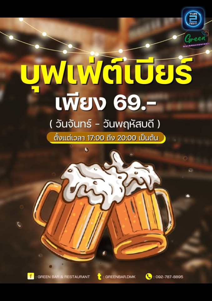 Promotion : กรีน เรสเตอรองท์ (Green Restaurant) : กรุงเทพมหานคร (Bangkok)