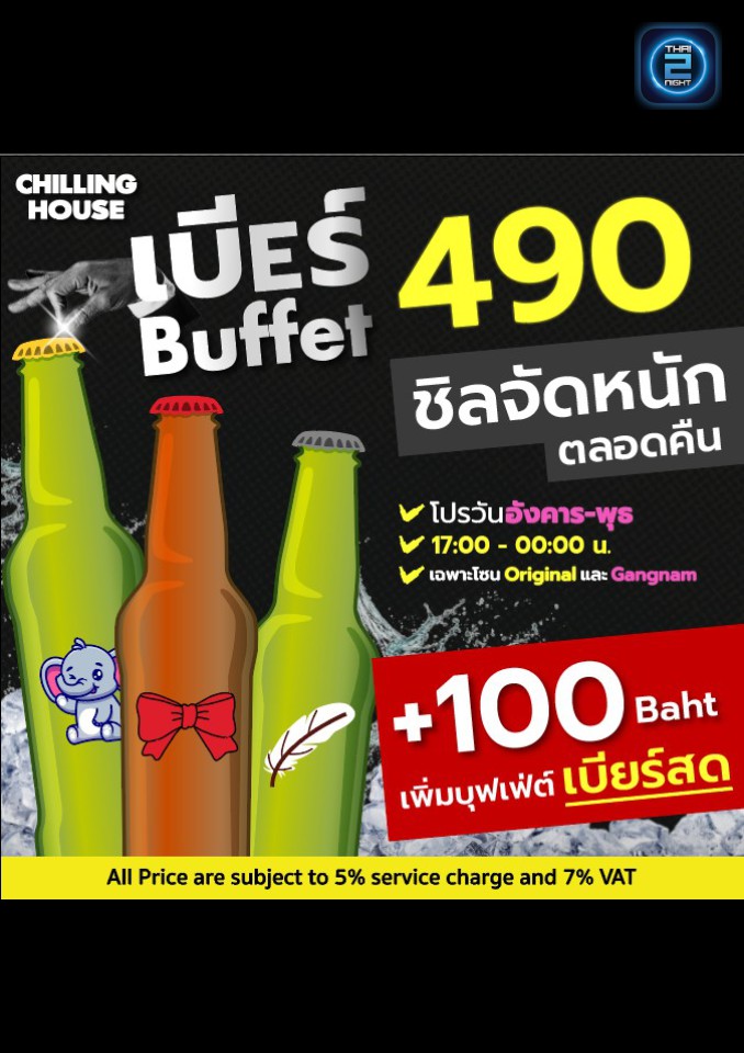 Promotion : ชิลลิ่ง เฮ้าส์ (Chilling house cafe) : กรุงเทพมหานคร (Bangkok)