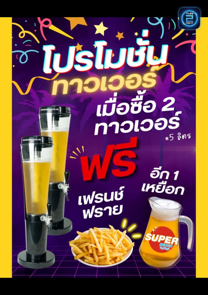Promotion : Super Beach (Super Beach) : นนทบุรี (Nonthaburi)