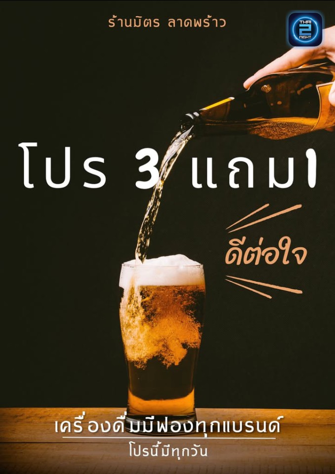Promotion : มิตร ลาดพร้าว (Mitr Latphrao) : กรุงเทพมหานคร (Bangkok)
