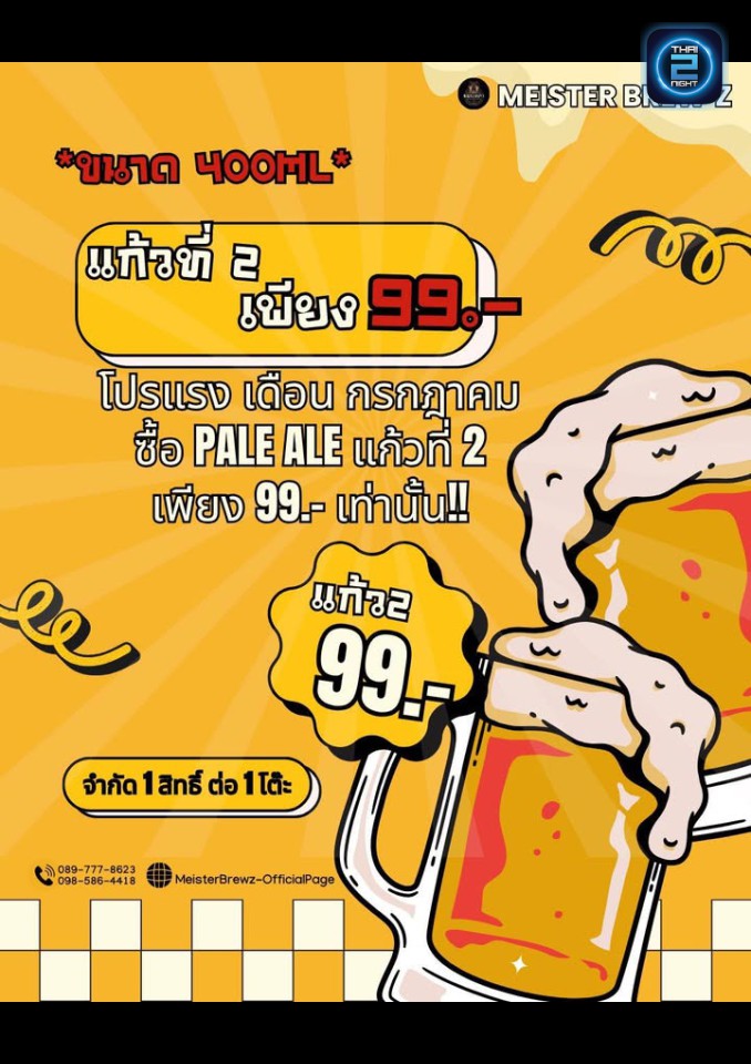 Promotion : MeisterBrewz-OfficialPage (MeisterBrewz-OfficialPage) : ขอนแก่น (Khon Kaen)