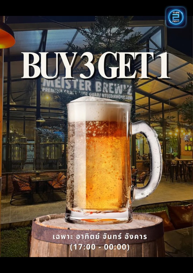 Promotion : MeisterBrewz-OfficialPage (MeisterBrewz-OfficialPage) : ขอนแก่น (Khon Kaen)