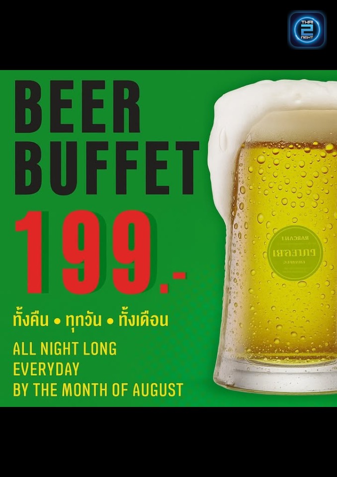 Promotion : LHAOBAR (เหลาบาร์ พิดโลก) : Phitsanulok (พิษณุโลก)