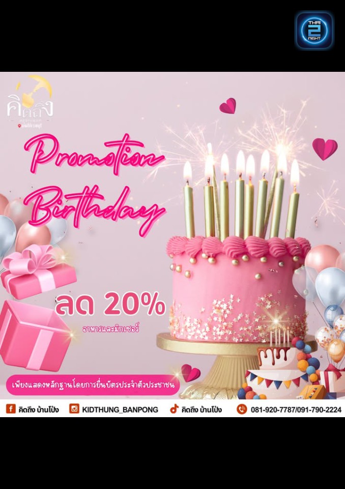 Promotion : Pee1 BanPong (Pee1 BanPong) : Ratchaburi (ราชบุรี)