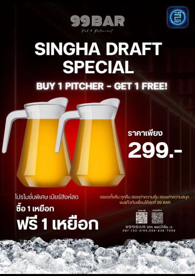 Promotion : 99Bar (99Bar) : กรุงเทพมหานคร (Bangkok)