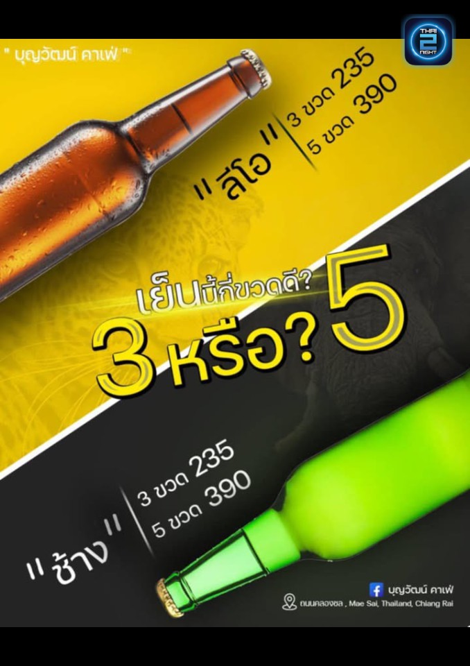 Promotion : บุญวัฒน์ คาเฟ่ (บุญวัฒน์ คาเฟ่) : เชียงราย (Chiang Rai)