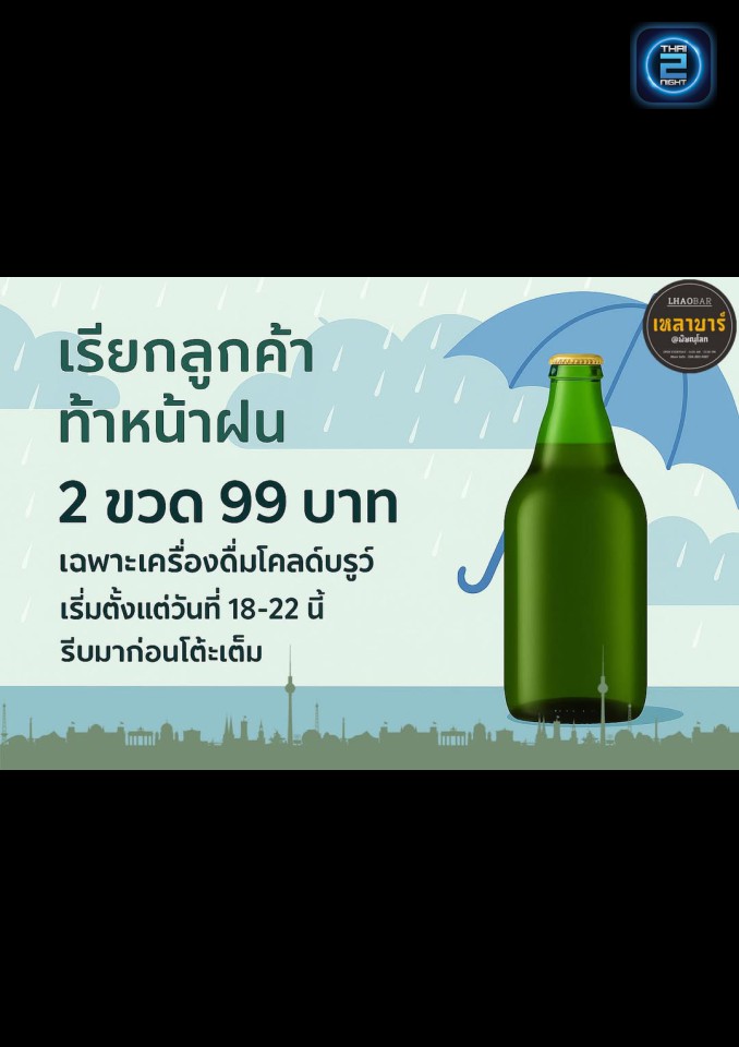 Promotion : เหลาบาร์ พิดโลก (LHAOBAR) : พิษณุโลก (Phitsanulok)