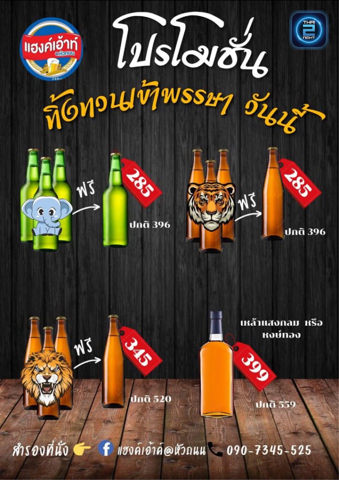 Promotion : แฮงค์เอ้าท์ แอท หัวถนน (แฮงค์เอ้าท์ แอท หัวถนน) : สมุทรปราการ (Samut Prakan)