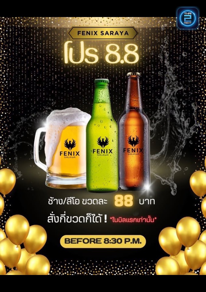 Promotion : Fenix Bar (ฟีนิกซ์) : Nakhon Pathom (นครปฐม)