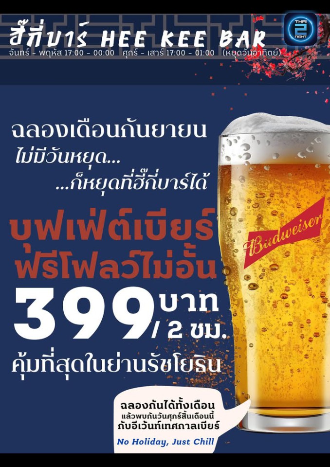 Promotion : WaakCafeandBistro (วรรค Cafe and Bistro รัชโยธิน  (Hee Kee Bar)) : Bangkok (กรุงเทพมหานคร)