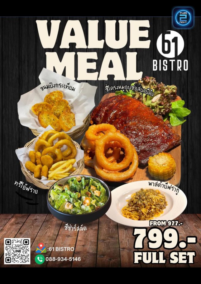 Promotion : 61 Bistro (61 Bistro) : กรุงเทพมหานคร (Bangkok)