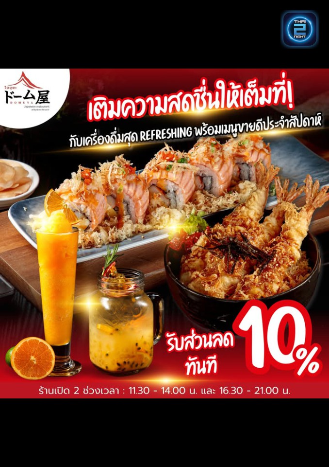 Promotion : โดมุยะ เกษตร-นวมินทร์ (Domuya) : กรุงเทพมหานคร (Bangkok)