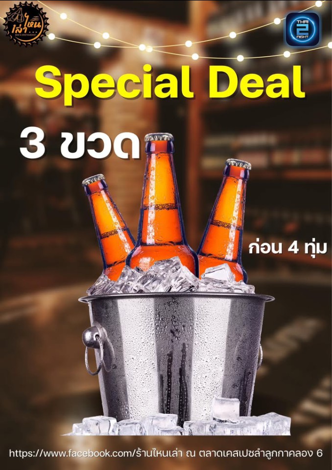 Promotion : ร้าน ไหนเล่า ณ ตลาดเคสเปซลำลูกกาคลอง 6 (ร้าน ไหนเล่า ณ ตลาดเคสเปซลำลูกกาคลอง 6) : ปทุมธานี (Pathum Thani)