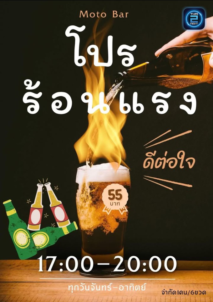 Promotion : Moto bar แจ้งวัฒนะ (Moto bar แจ้งวัฒนะ) : กรุงเทพมหานคร (Bangkok)