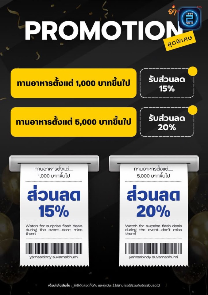 Promotion : ยำแซ่บอินดี้ สุวรรณภูมิ (ยำแซ่บอินดี้ สุวรรณภูมิ) : กรุงเทพมหานคร (Bangkok)