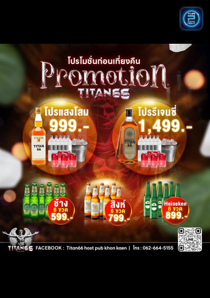 Promotion : Titan 66 host pub khon kaen (Titan 66 host pub khon kaen) : ขอนแก่น (Khon Kaen)